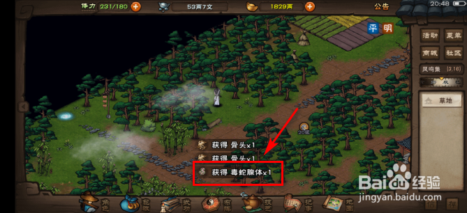 烟雨江湖怎么获得毒蛇腺体