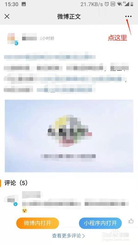 如何转发微博里的视频到朋友圈