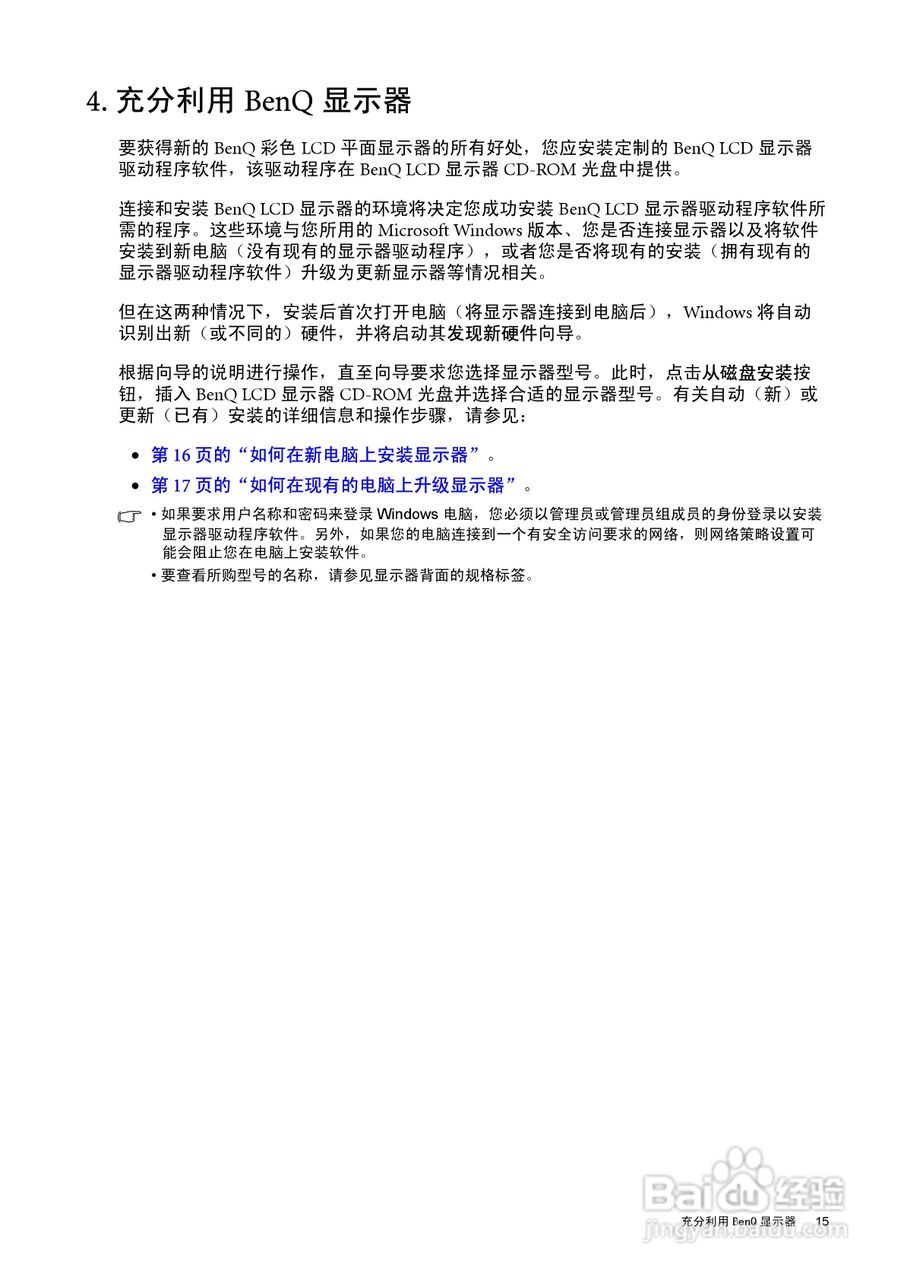 明基BL2400PT液晶显示器说明书:[2]