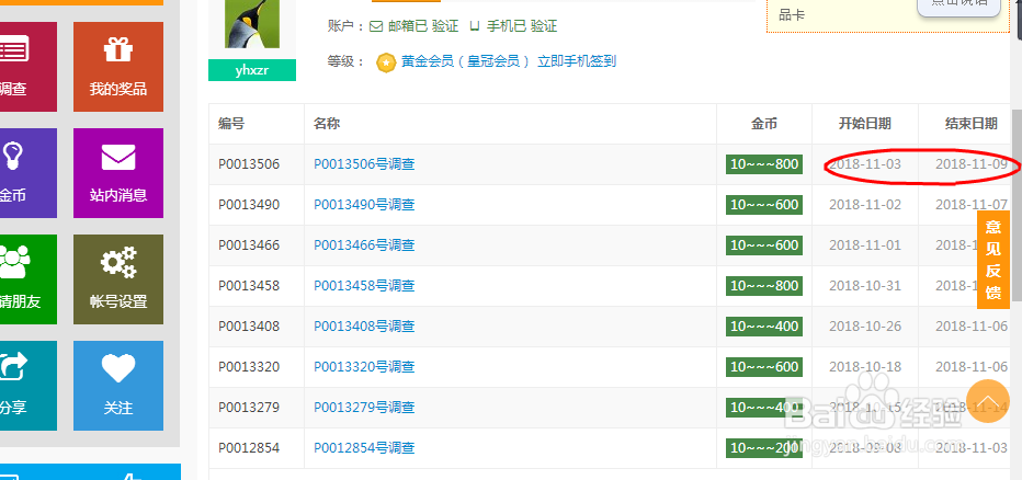 如何通过免费网上调查来赚钱