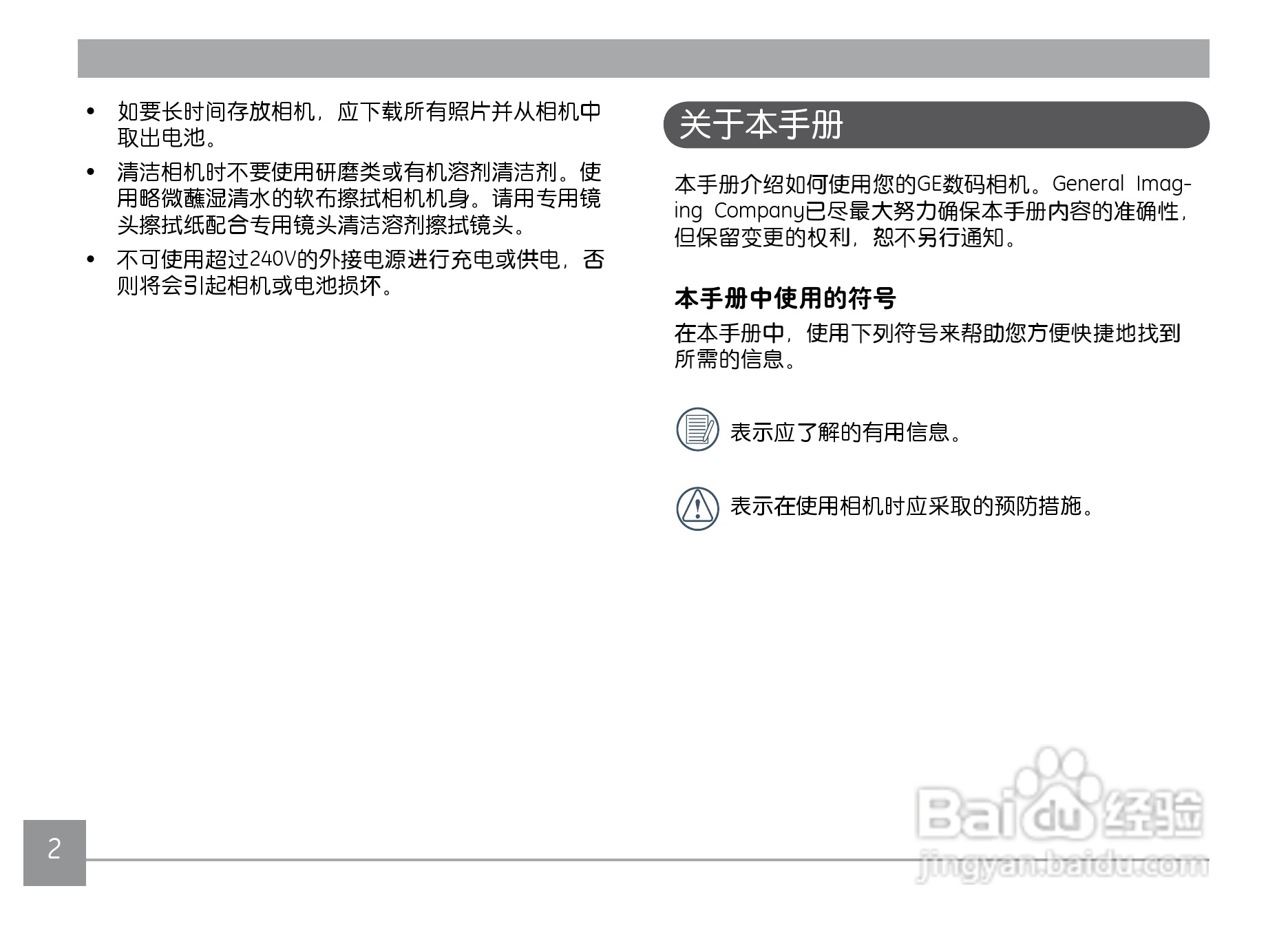 GE通用PJ1数码相机说明书:[1]