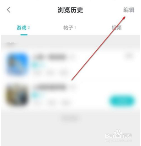 Taptap怎么删除浏览历史