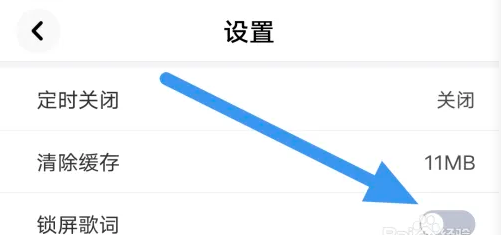 快音APP在哪关闭锁屏歌词选项