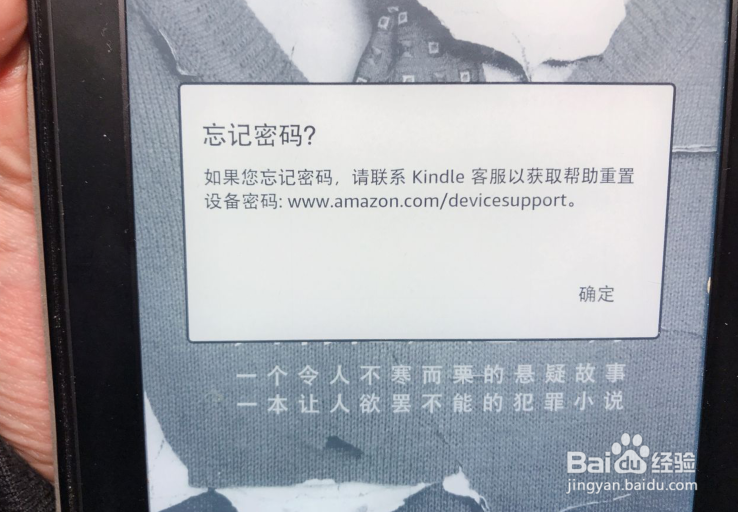 kindle忘记锁屏密码怎么办