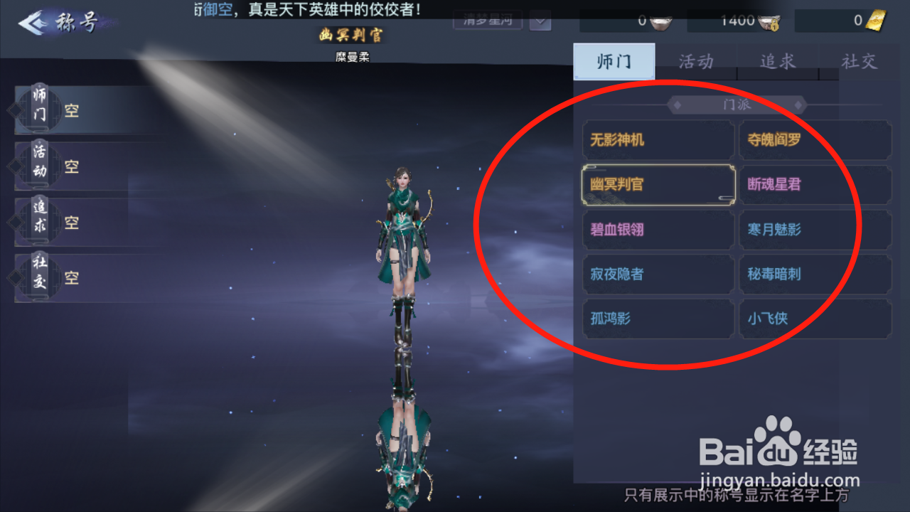 剑侠情缘2如何查看称号获取方式