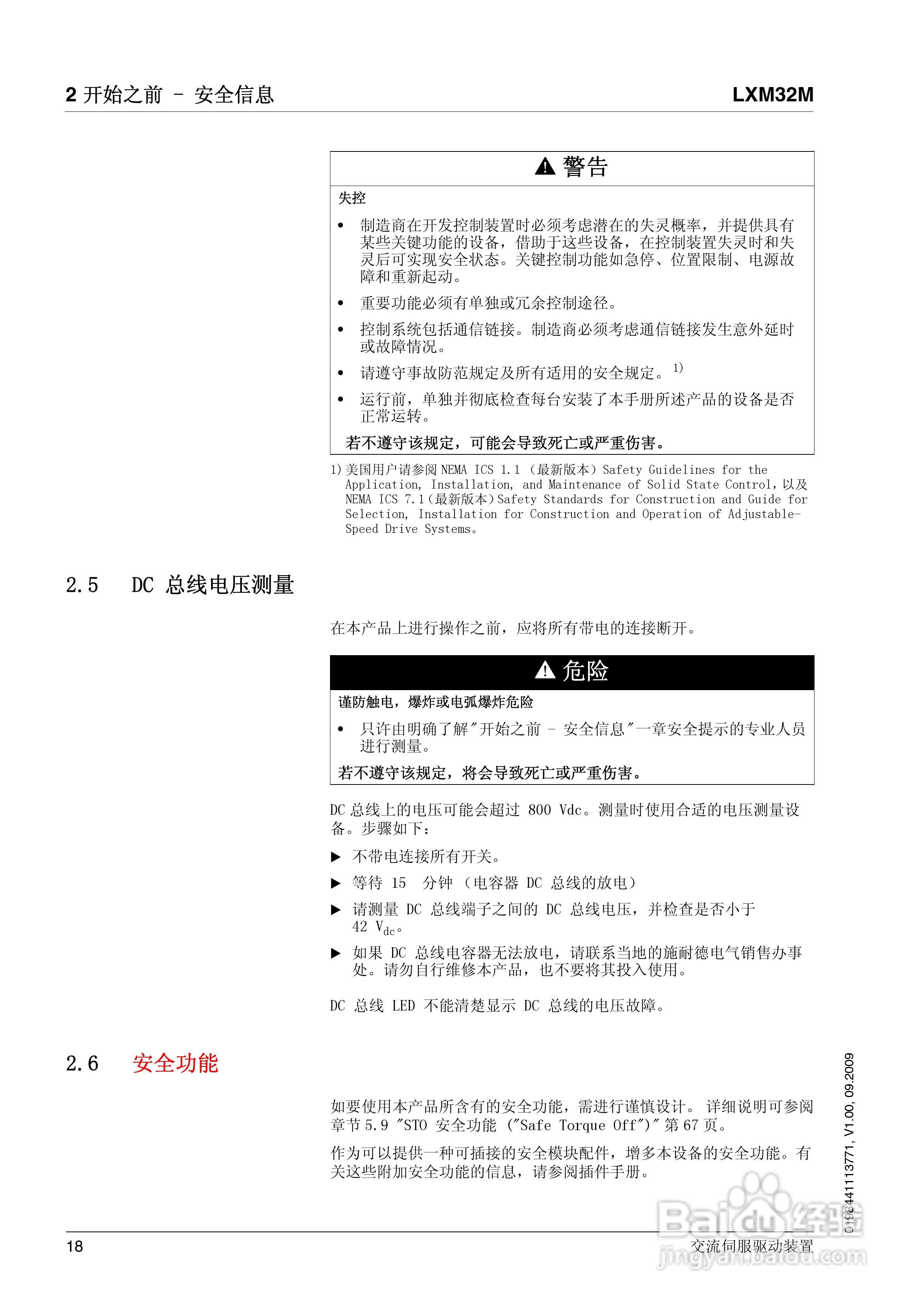 LXM32M交流伺服驱动装置说明书:[2]