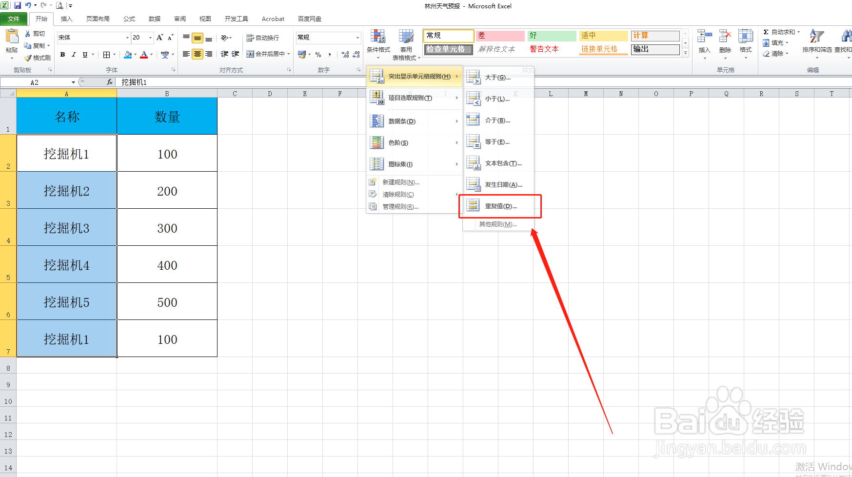 excel如何查找重复值