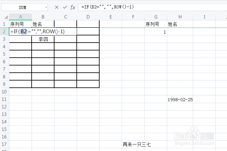 表格怎么生成自动序号