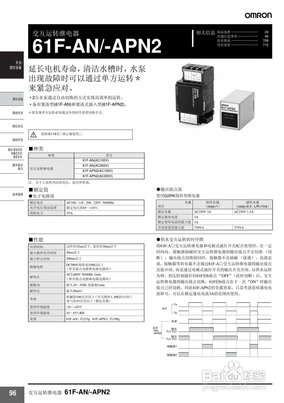 OMRON 61F-AN/-APN2交互运转继电器说明书:[1]