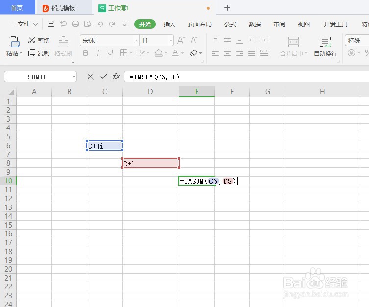 如何在WPS Office工具使用IMSUM函数