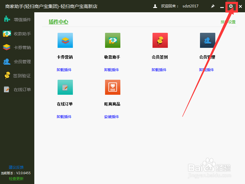 轻扫云集团旗下PC收银软件使用流程