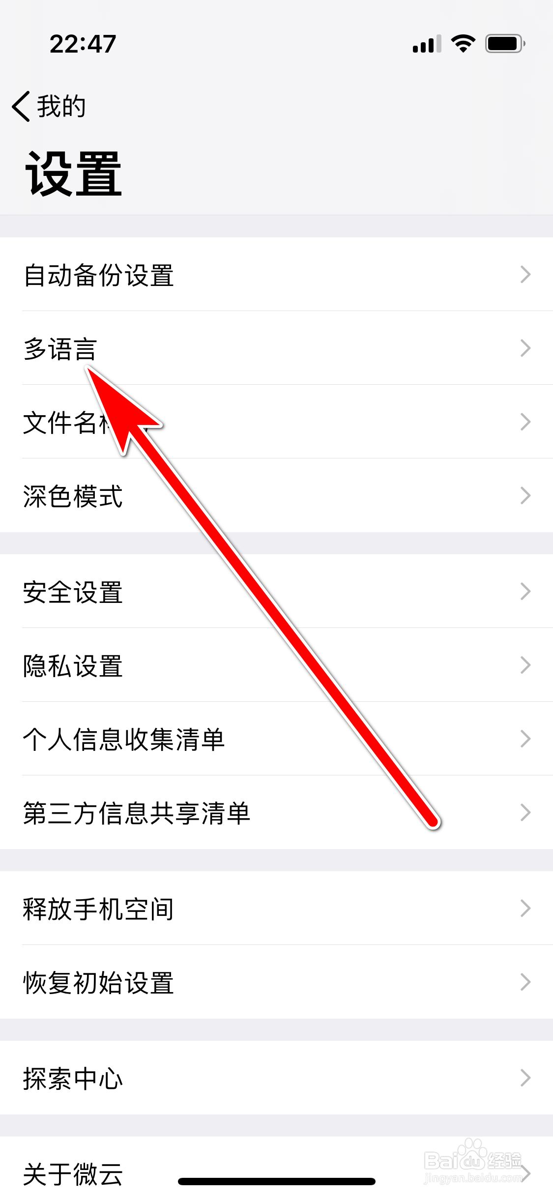腾讯微云如何设置系统语言
