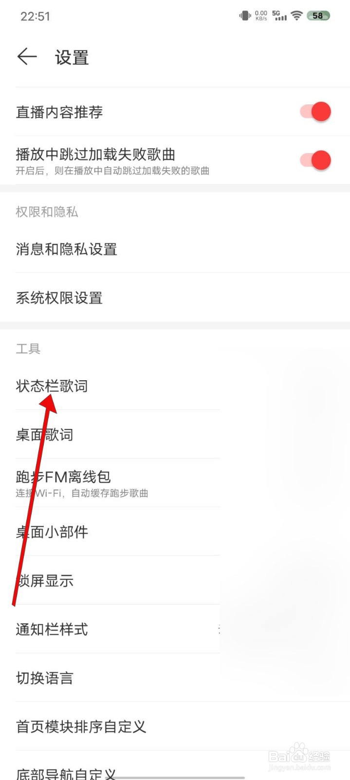 网易云音乐如何开启状态栏歌词