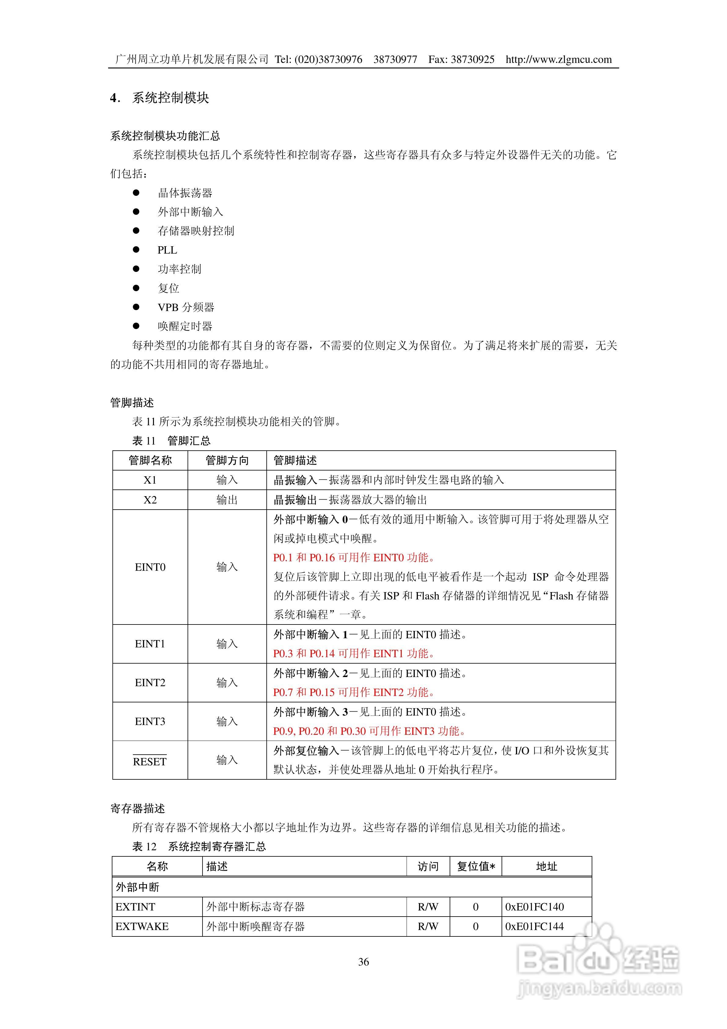 周立功LPC2119微控制器使用说明书:[4]