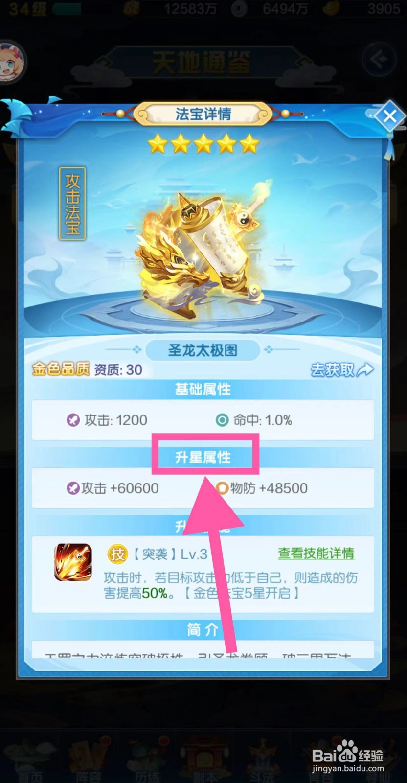 道友请留步怎么查看圣龙太极图的升星属性