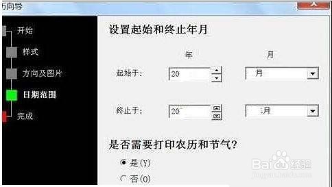 WPS文字中如何制作日历月历模板