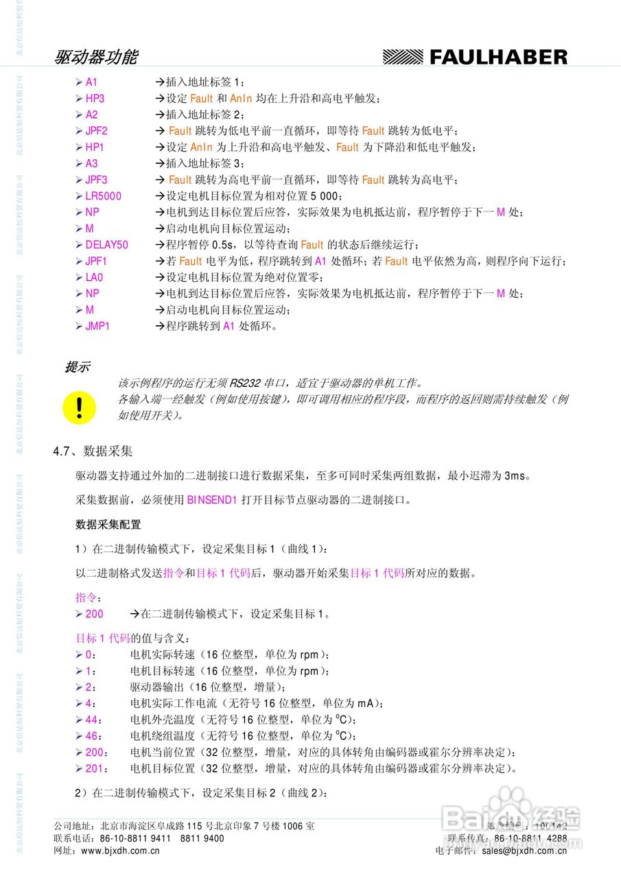 FAULHABER伺服控制单元3564K024B CS运动控制器MCBL :[4]
