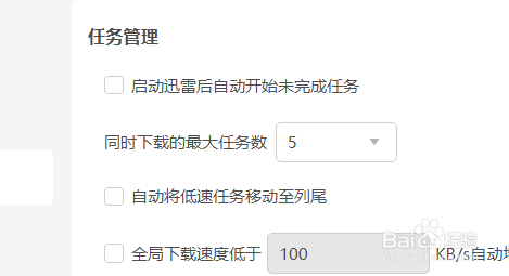迅雷11如何设置同时下载的最大任务数