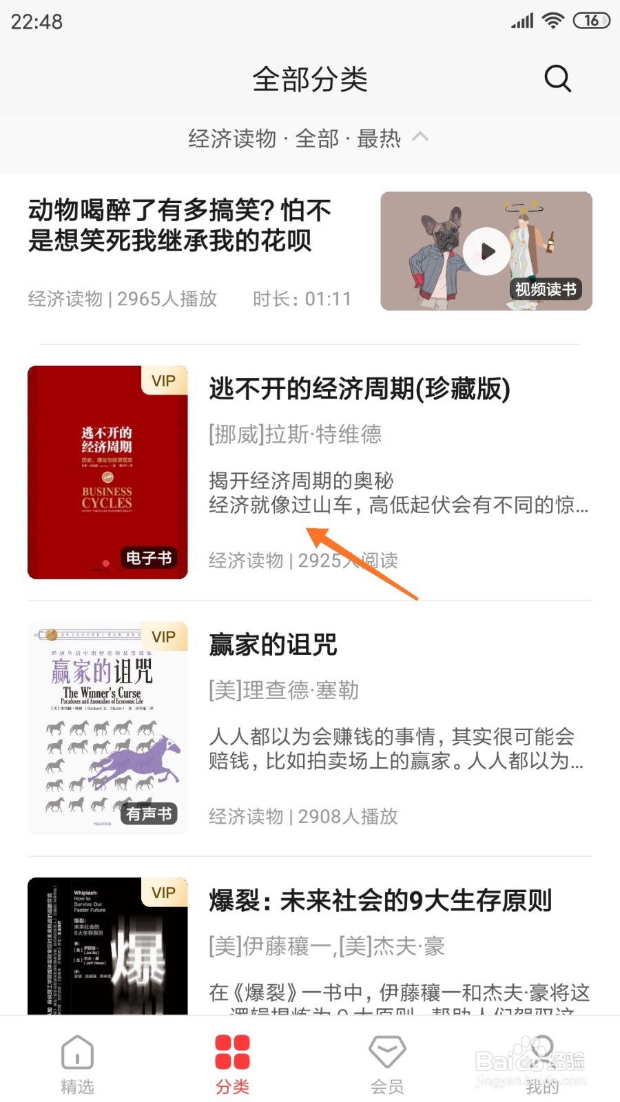 中信书院中如何查看经济就像过山车