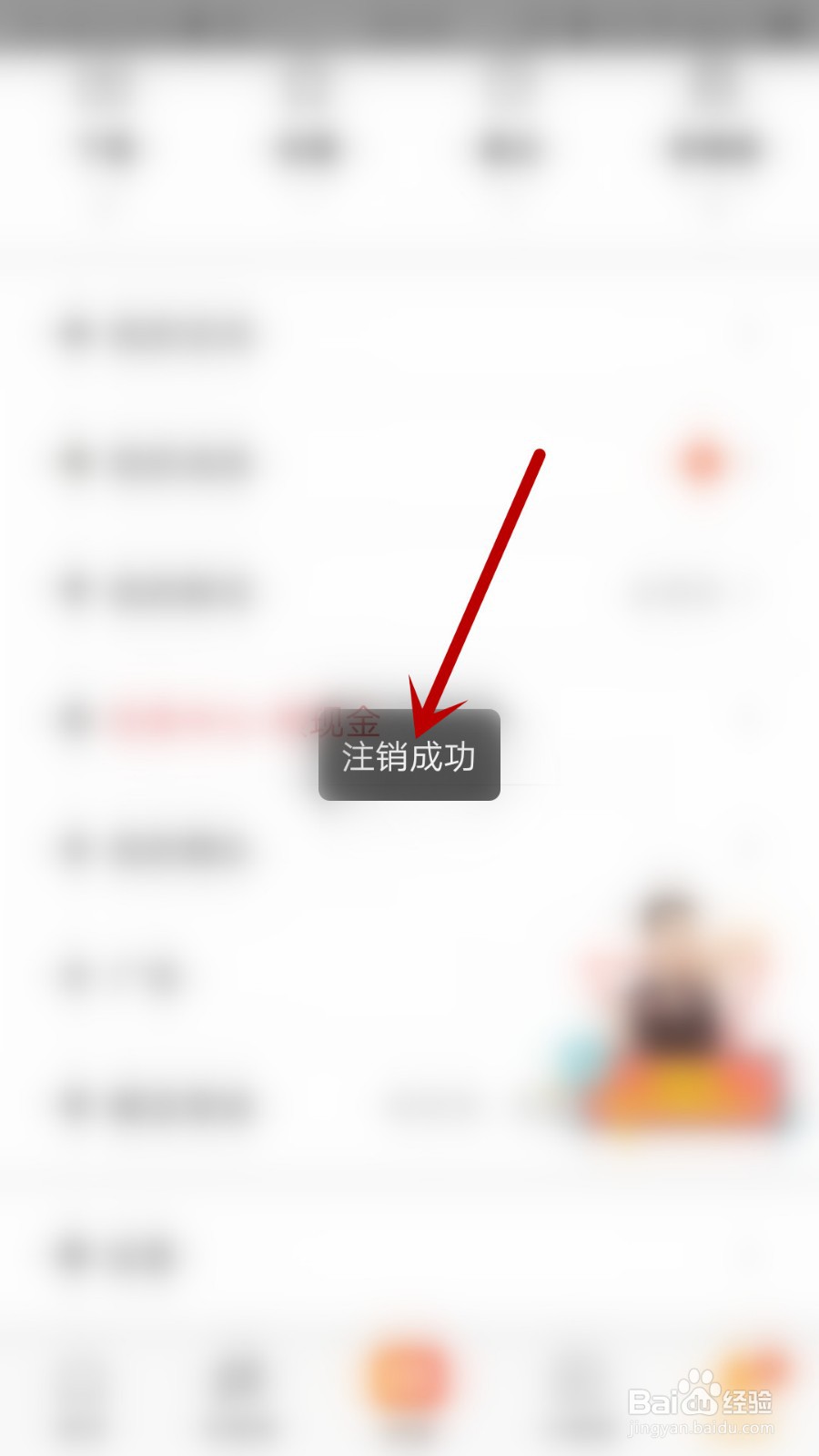 糖豆怎么注销账号