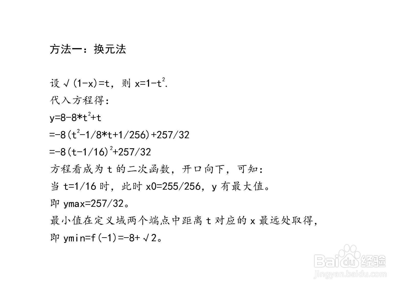 多种方法计算y=8x+√(1-x)在[-1，1]区间的最值
