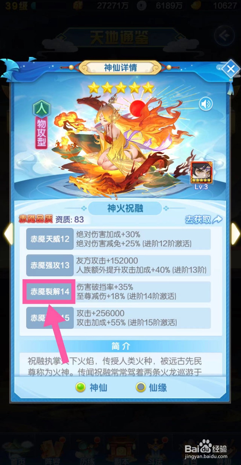 道友请留步怎么查看神火祝融的赤魇裂解14