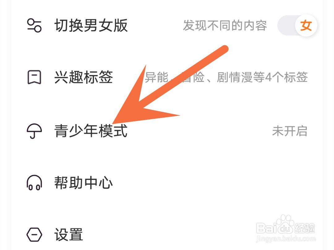快看怎么开启青少年模式