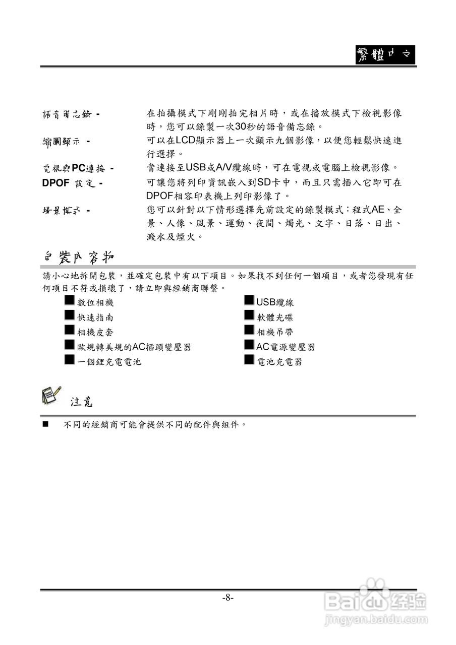 昆盈G-Shot P536型数码相机使用说明书:[1]