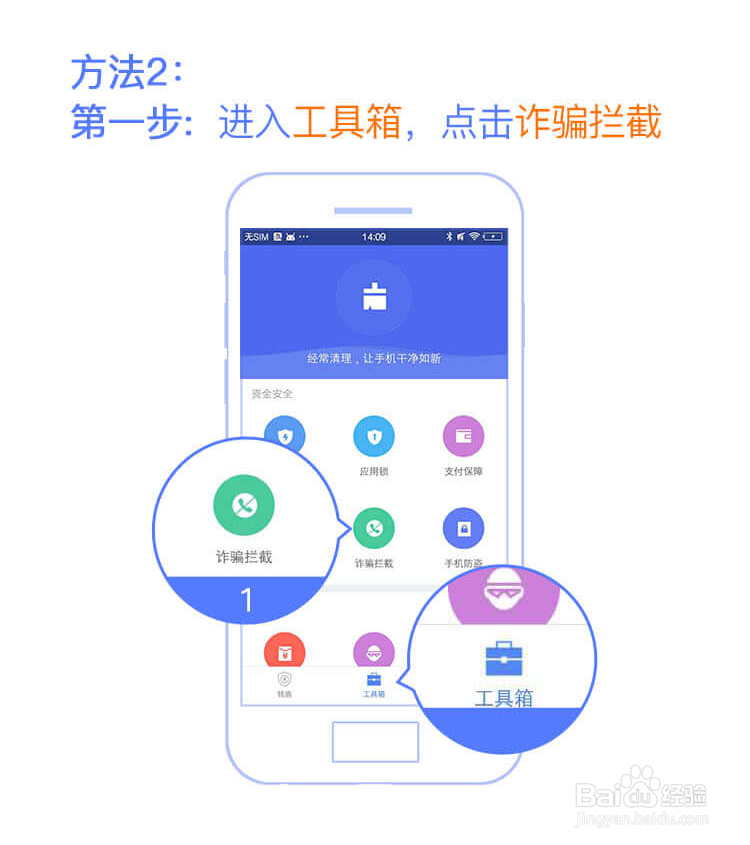 钱盾-安卓版如何标记诈骗电话号码