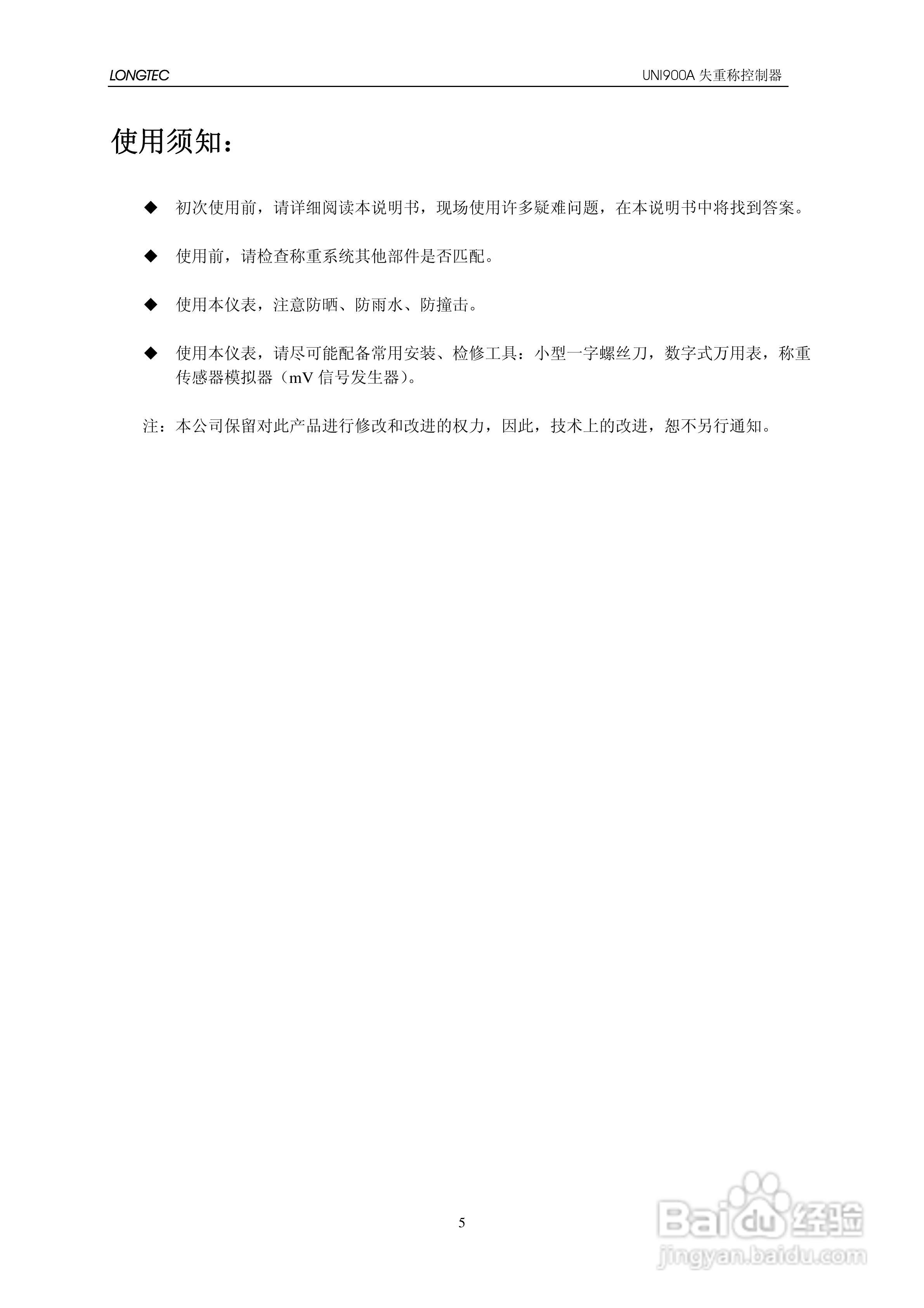 UNI900A失重秤控制器使用说明书:[1]