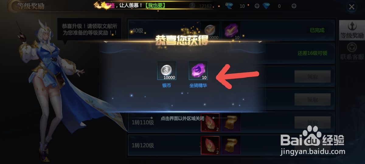 神火大陆怎么完成主线升级任务获得坐骑精华