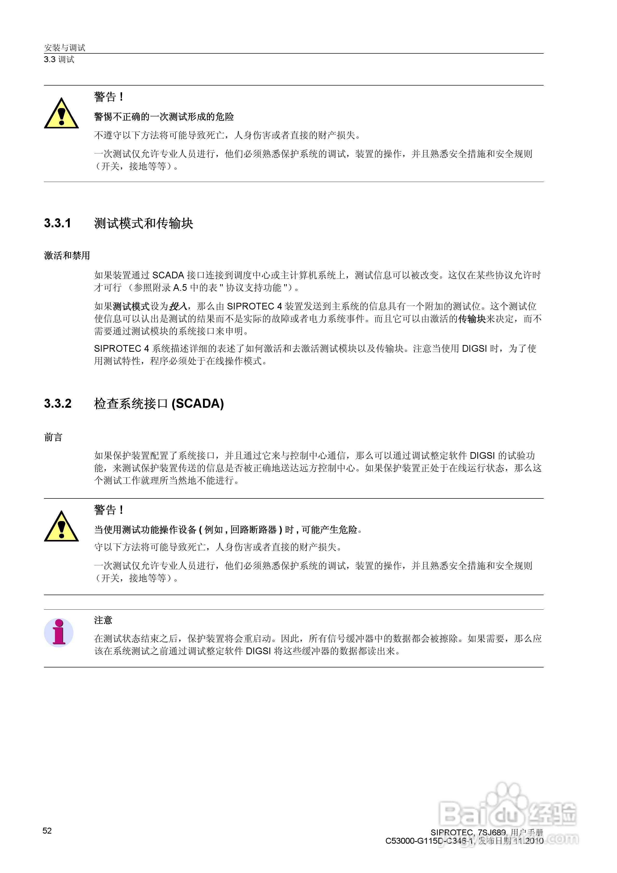 西门子 SIPROTEC 过电压及远方跳闸保护装置7SJ689 V4.:[6]