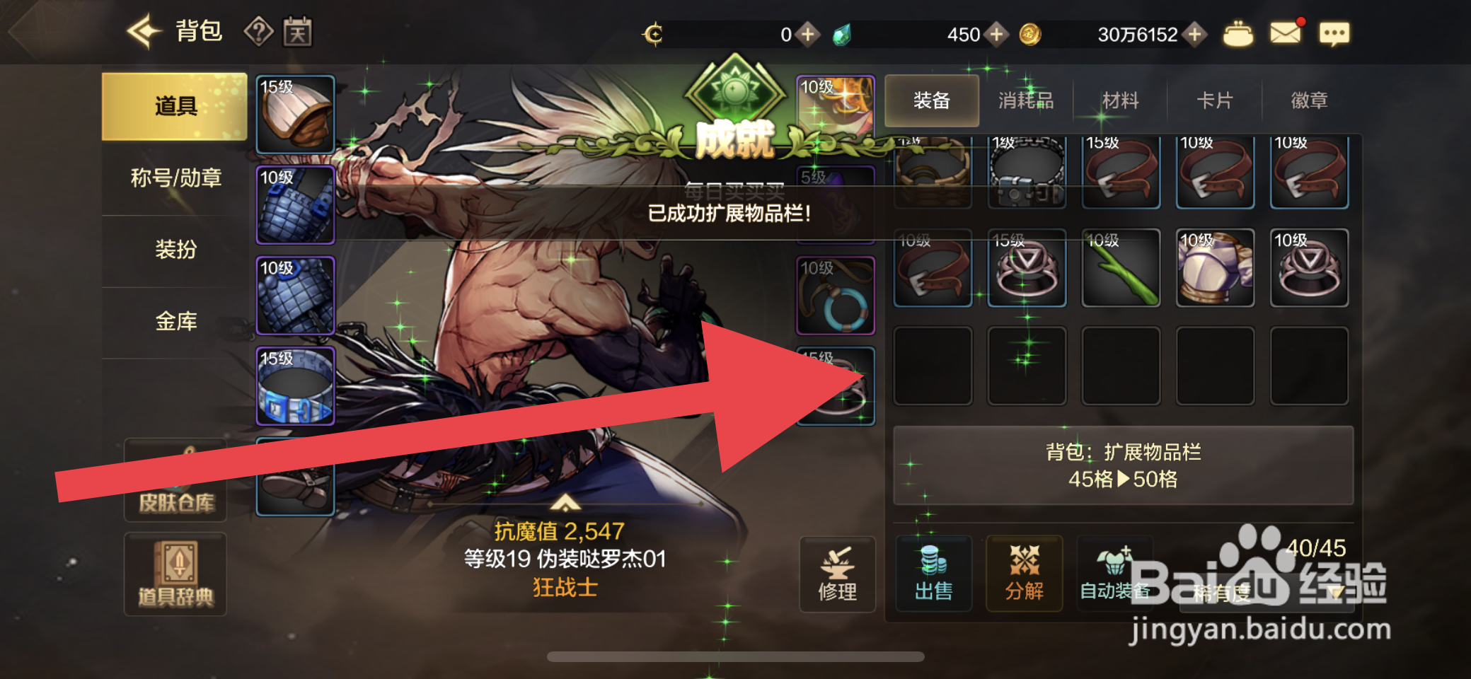 DNF手游如何扩展物品栏