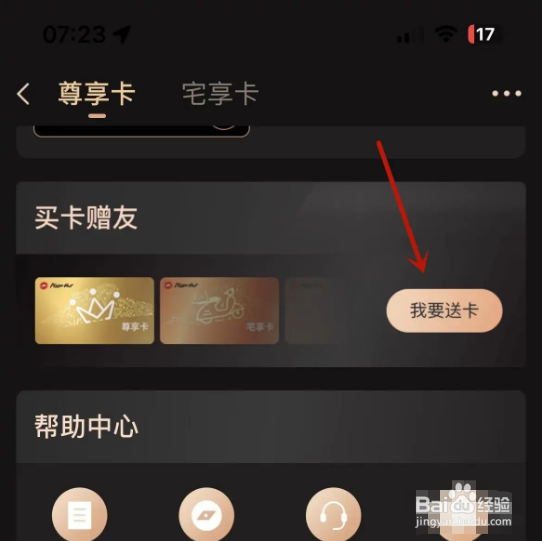 必胜客app在哪里买卡赠友？
