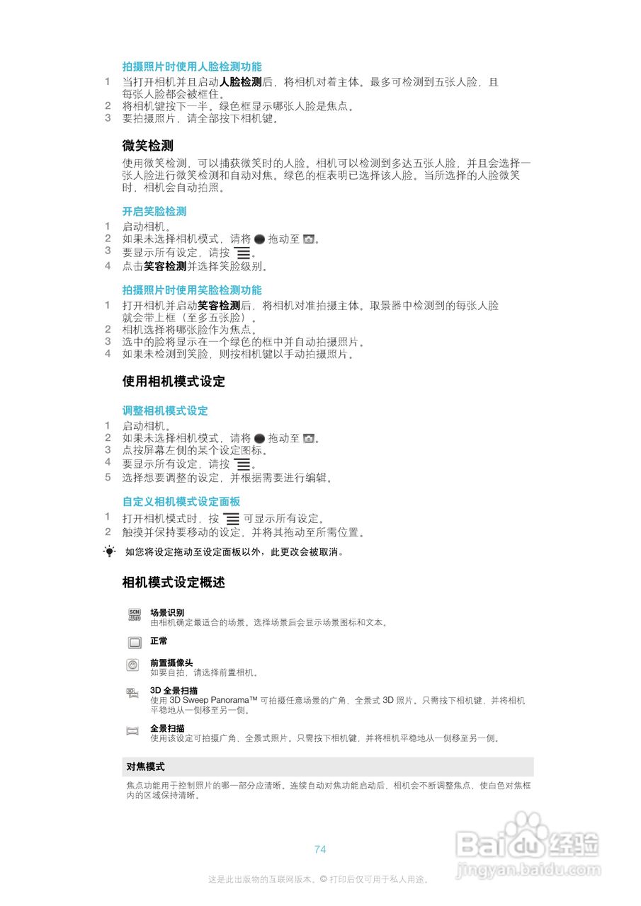 索尼(爱立信) Xperia ion LT28h手机说明书:[8]