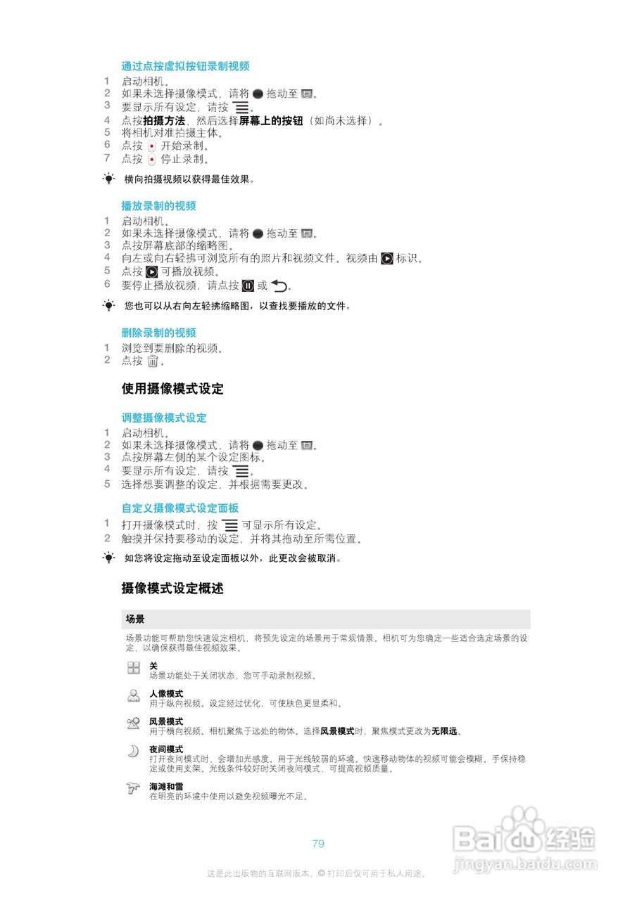 索尼(爱立信) Xperia ion LT28h手机说明书:[8]