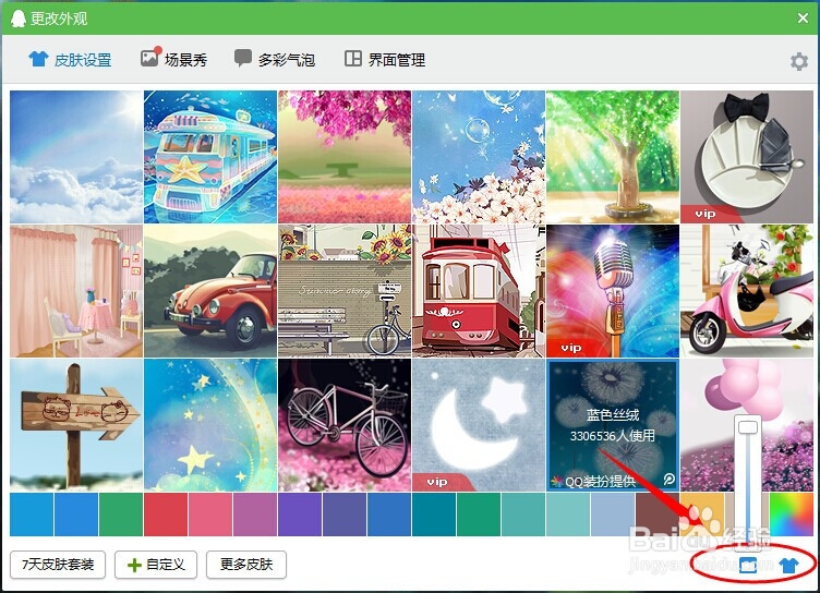 qq新版怎么换皮肤