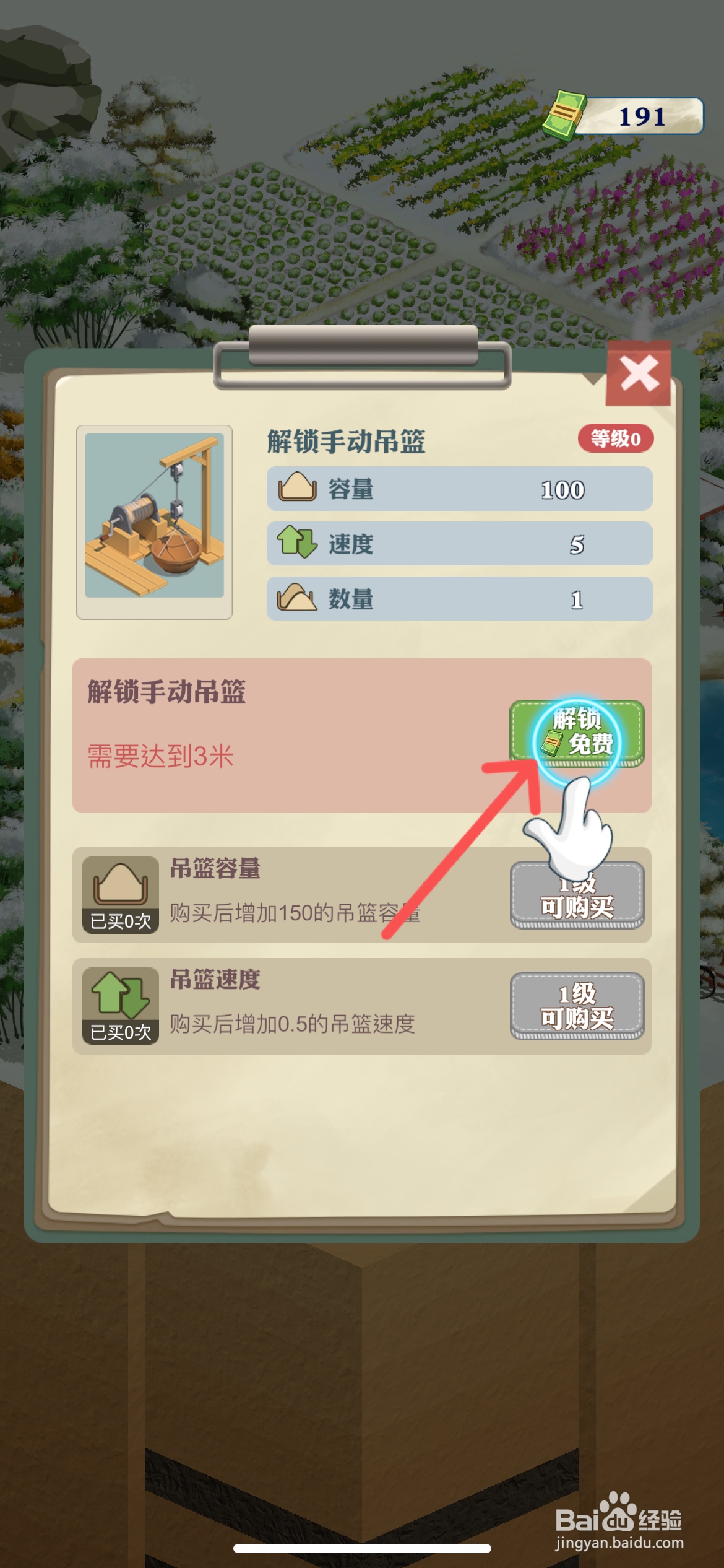 王铲铲的致富之路怎么免费解锁手动吊篮