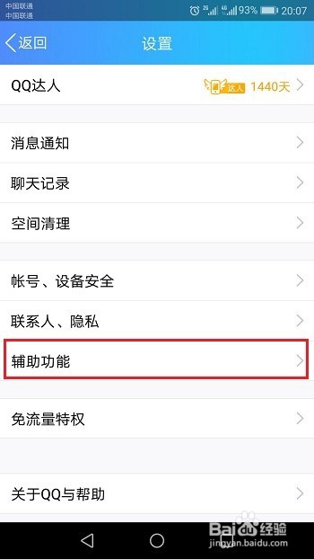qq怎么开启/关闭斗图功能