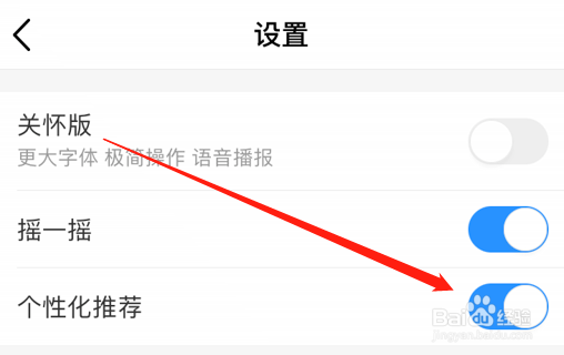 如何关闭中国移动app的个性化推荐功能