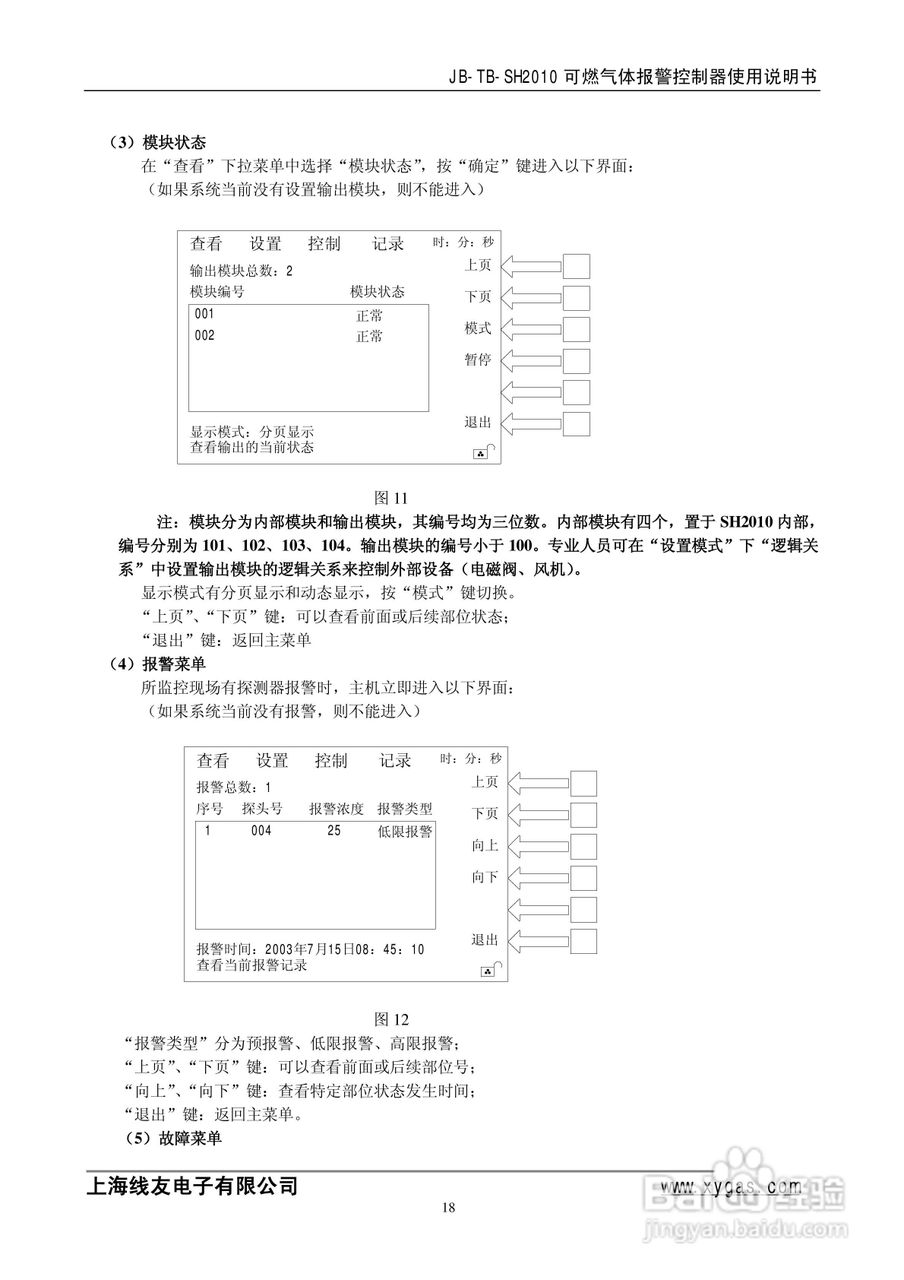 JB-TB-SH2010可燃气体报警控制器使用说明书:[2]