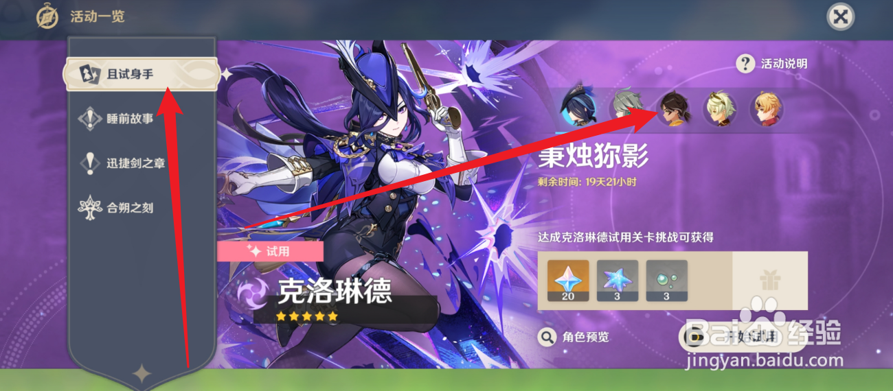 原神怎么试用赛索斯