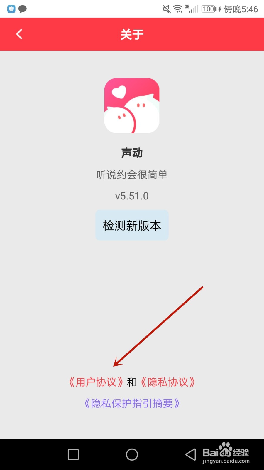 怎么查看声动用户协议