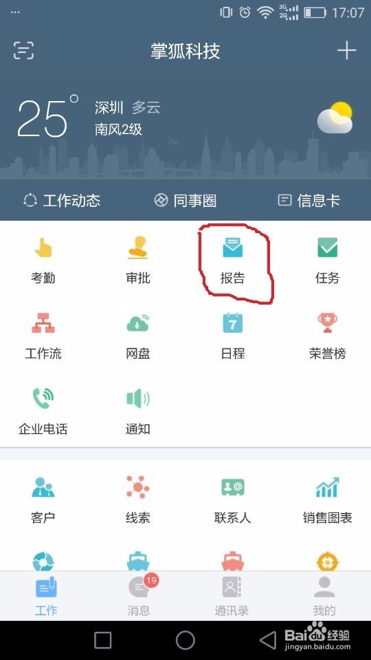 怎样使用掌狐写工作报告