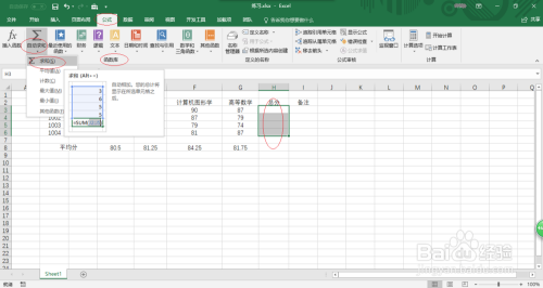 Excel 2016工作表中怎样使用自动求和按钮