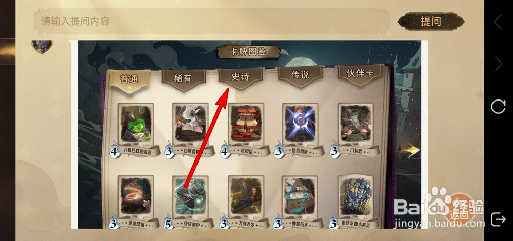 哈利波特魔法觉醒史诗卡卡组攻略