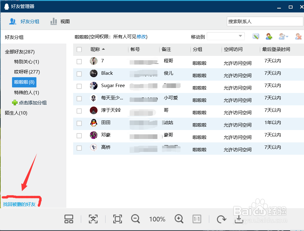 qq如何恢复最近不小心删除的好友