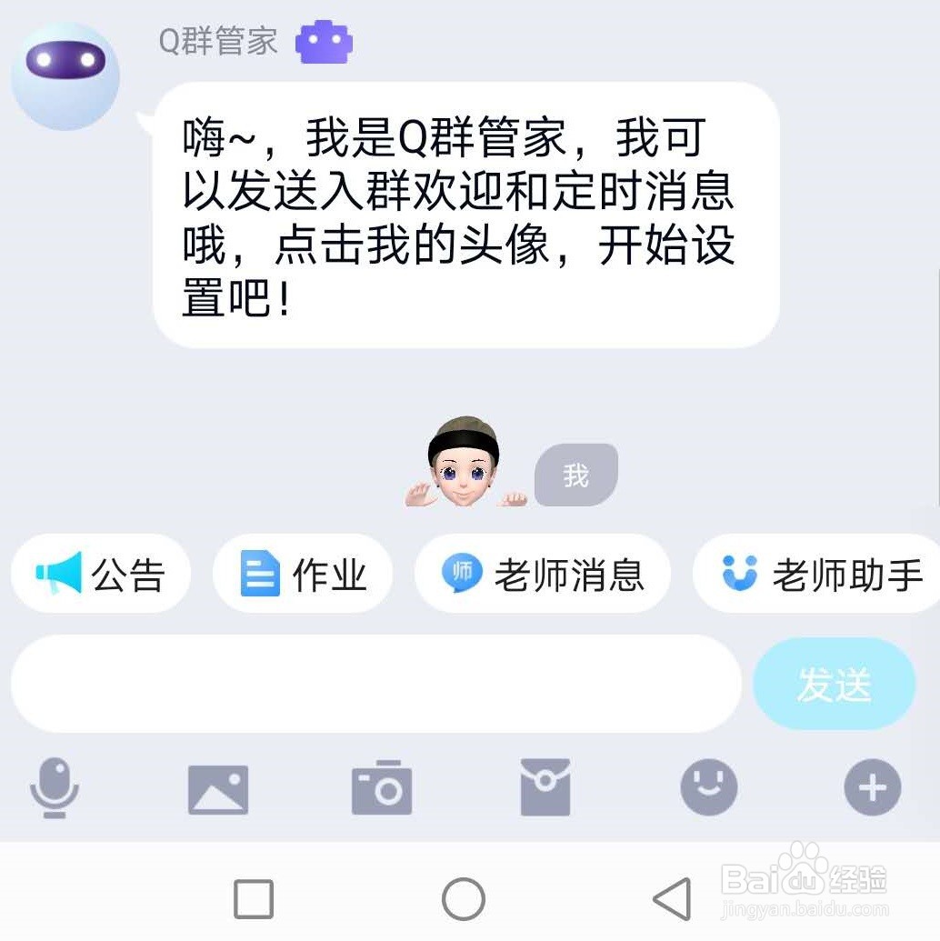 qq群聊机器人怎样设置