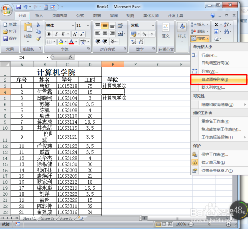 excel输入内容超过单元格宽度时自动调整列宽