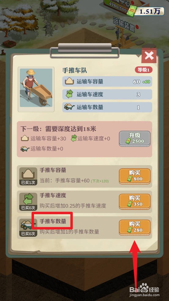 王铲铲的致富之路怎么购买1次手推车数量